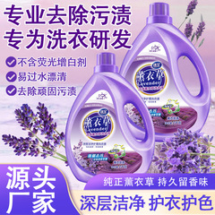 薰衣草洗衣液量批2kg瓶装500g袋装去渍留香家用洗衣包邮厂家批发