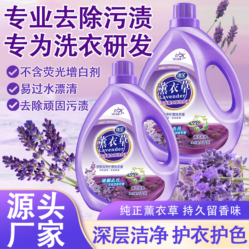 薰衣草洗衣液量批2kg瓶装500g袋装去渍留香家用洗衣包邮厂家批发|undefined