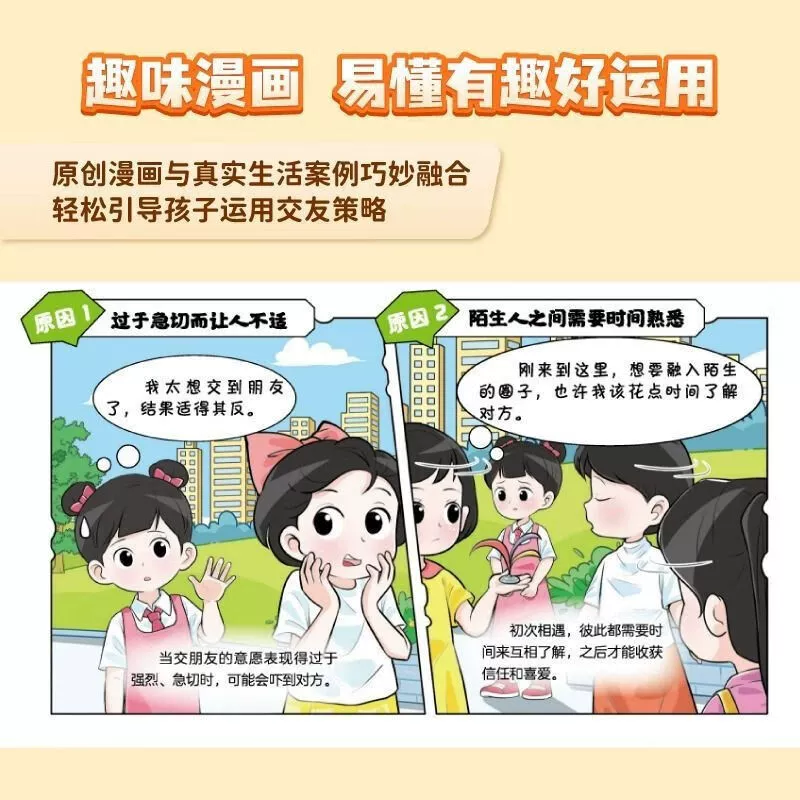 Книга Rongheng Education: Полный набор из 3 книг: Главы 'Найти настоящих друзей' + 'Глава о знакомствах' + 'Главы о одиночестве'