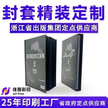 定制精装函套书谱族中式翻复古硬壳图册公司宣传画册书籍印刷