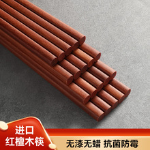 红檀木筷子家用餐具无漆无蜡加长实木筷子食品级抗菌防霉马年新款