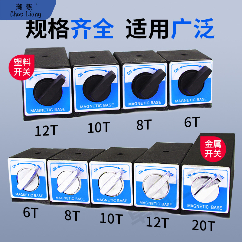 #ll开关式磁力座线切割强磁固定座磁性表座底座磁铁V型铁6T12包邮