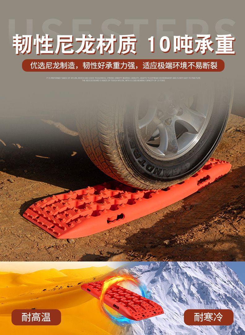 Off-road car tire Relief Board car mud snow relief sand board outdoor self-driving rescue non-slip