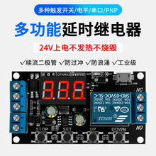 延时继电器模块 5V12V24V全兼容 触发循环定时工业防过冲全新升级