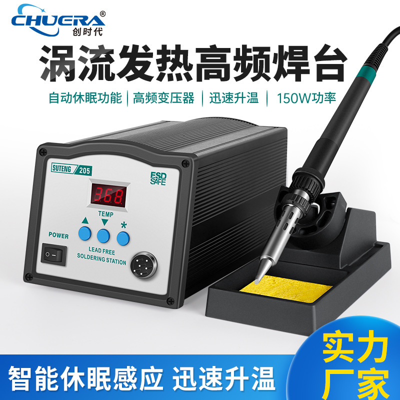 ST-205高频焊台150W大功率焊台无铅数显高频涡流式发热芯工厂直销