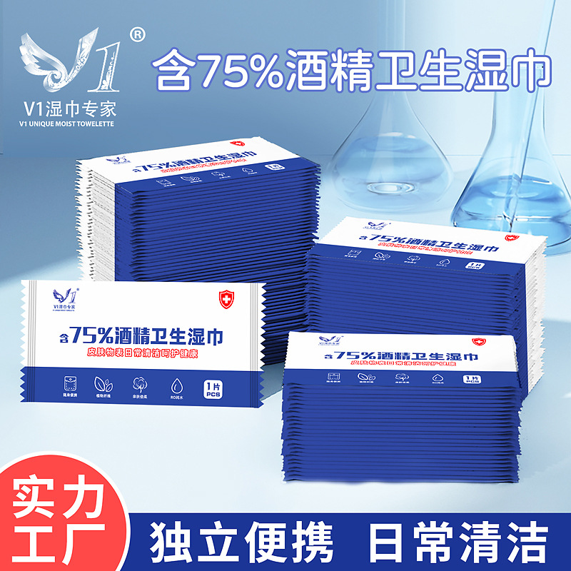 酒精湿巾单片装75度独立包装杀菌卫生湿巾纸100片定做抑菌杀菌|ms