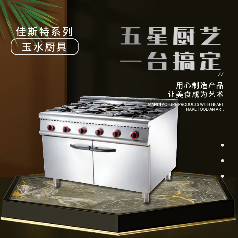 玉水佳斯特JUS-RQ-6六头燃气煲仔炉连焗炉煲仔饭机六眼煲仔炉商用