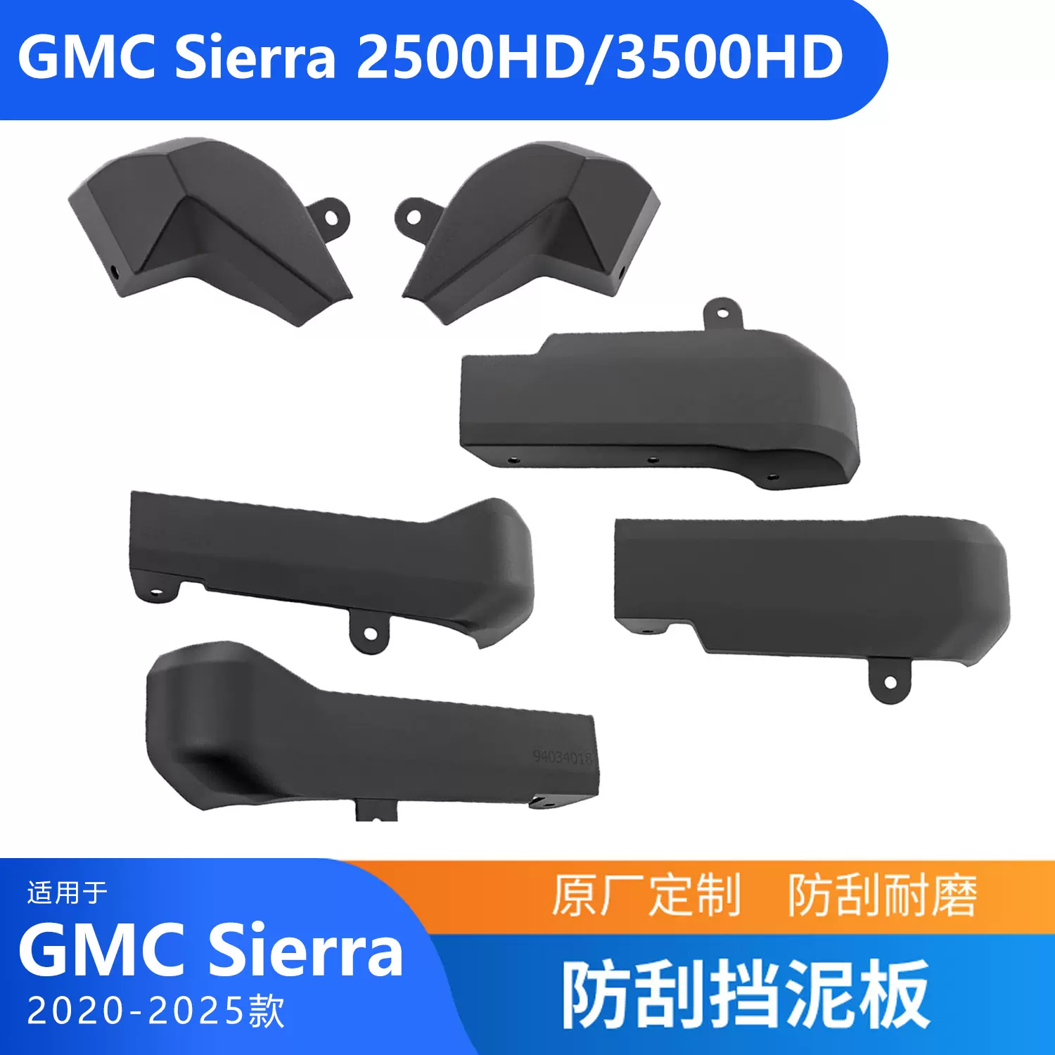 适用GMC Sierra2500HD/3500HD挡泥板2020-2025防刮免打孔挡泥板
