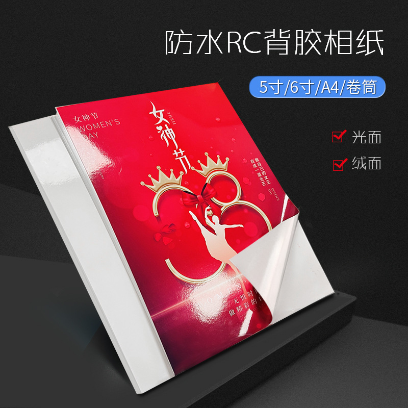 Wholesale RC adhesive photo paper A4 photo paper 5 inch 6 inch tack paper 260g inkjet printing adhesive photo paper