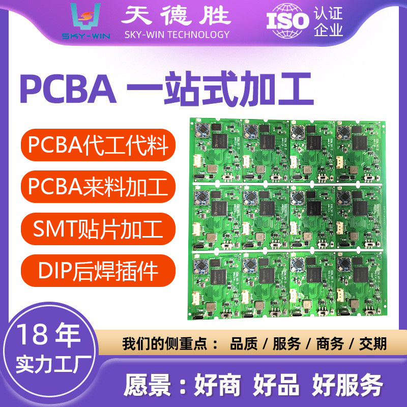 深圳无人机电路板包工包料加工pcba抄板打样smt贴片加工生产厂家