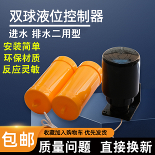 Fully Automatic Water Level Controller Water Tower Water Tank Pool Water Supply and Drainage 70Ab Double Ball Liquid Level Float Switch Household