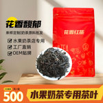 新式茶饮原料花香红茶奶茶店专用柠檬茶底奶茶水果茶专用散装500g