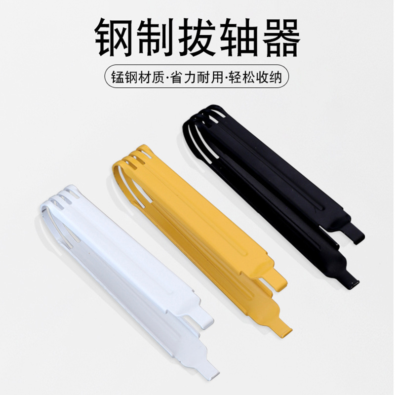Steel shaft puller mechanical keyboard DIY customized accessories multi-color optional shaft puller spot manganese steel material