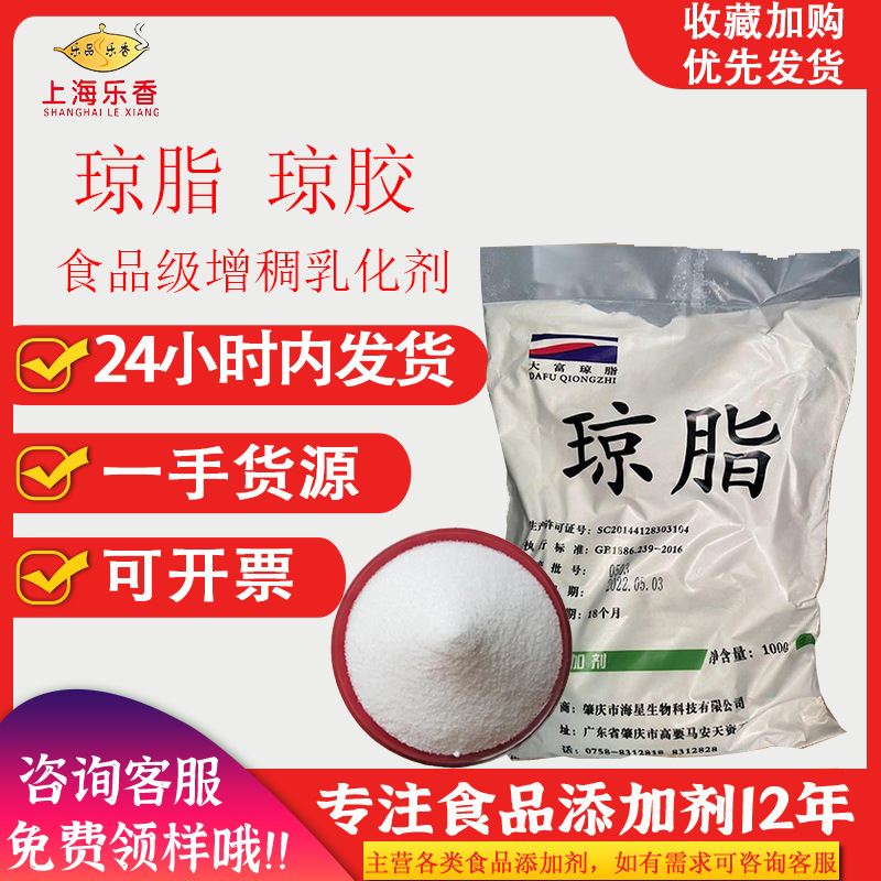 食品级琼脂琼胶增稠剂乳化添加剂凝固剂寒天粉软糖果冻琼脂高粘度