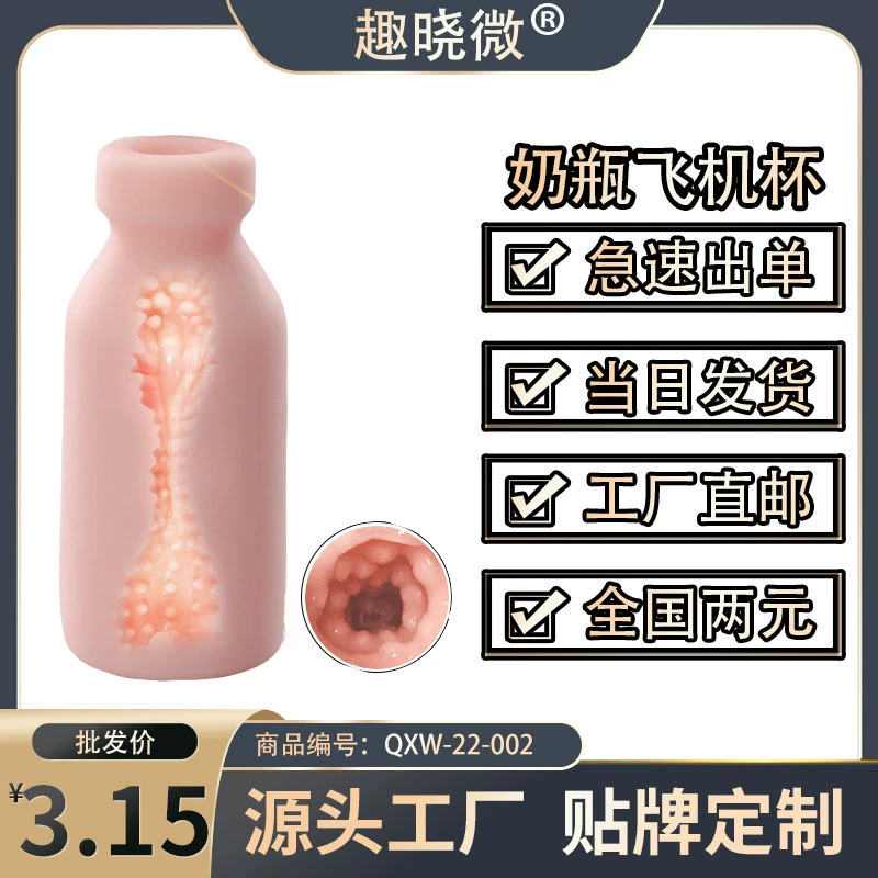 Мастурбатор-трубка Fun Xiao Micro Pacifier Bottle Aircraft Cup, известное устройство для мастурбации, тренажер для мужчин, эротические игрушки для взрослых