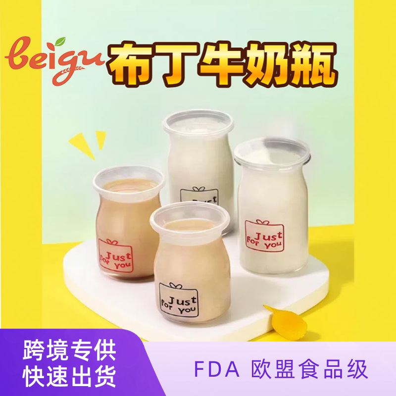 一次性布丁杯塑料酸奶瓶PP注塑杯子耐高温奶冻慕斯杯加厚带盖