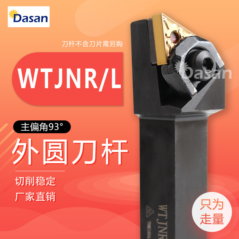 跨境93度数控外圆大螺钉式刀杆WTJNR2020K16 WTJNR2525M16批发