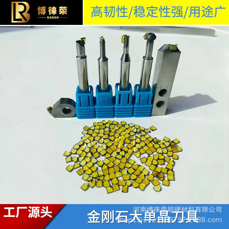 博徕荣 金刚石大单晶刀片 超精密刀 硬质合金石墨切削 高精