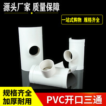 【pvc抱箍三通】_pvc抱箍三通价格/图片/品牌_pvc抱箍三通批发/厂家 - 阿里巴巴