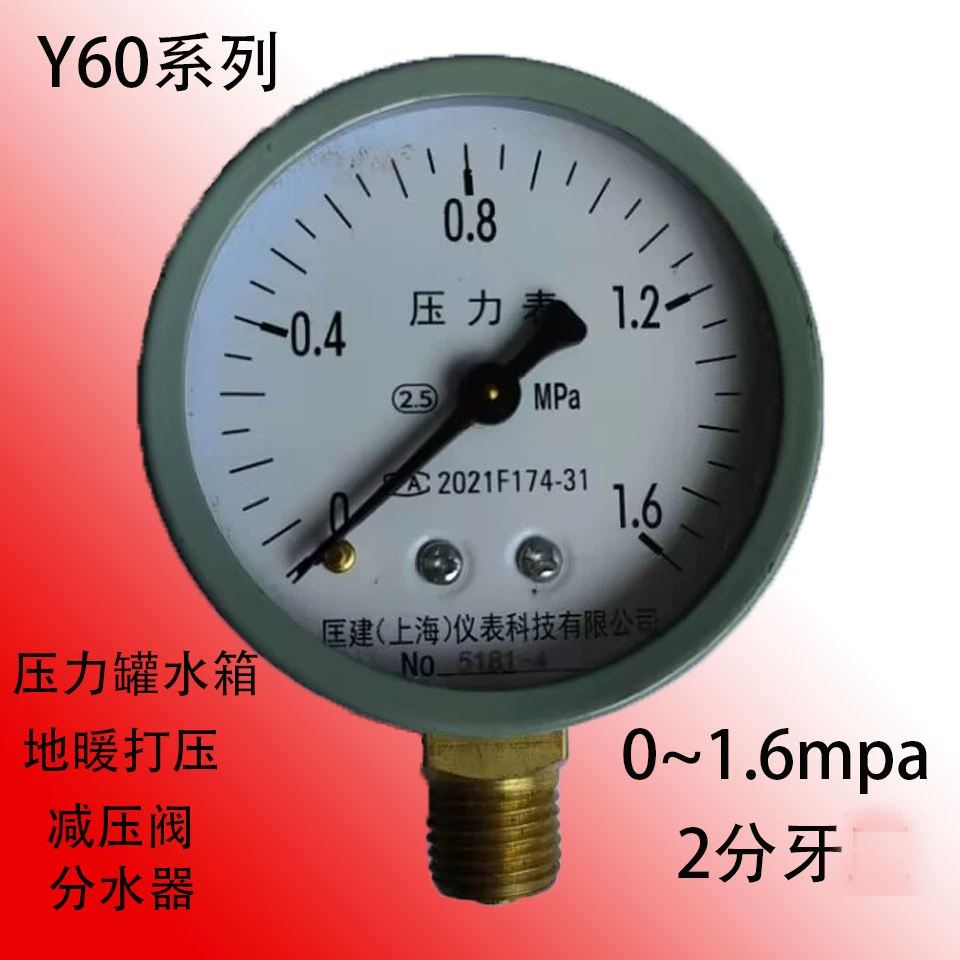 Шанхай Y60 серия резервуар давления резервуар для воды Манометр Отопление делитель воды Манометр клапан давления Манометр 2 провода 1 дюйм 1 дюйм
