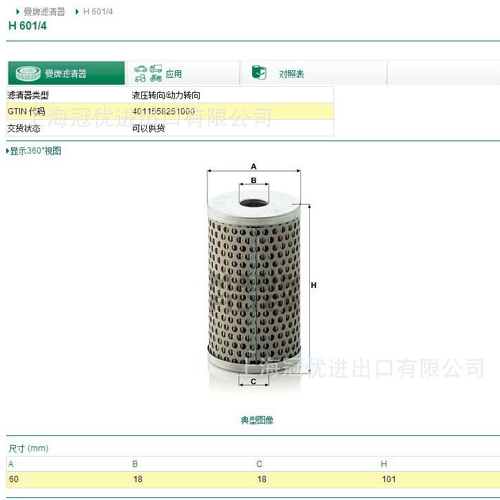 MANN曼牌液压滤H601/4适用于A0004660204/0604/2804