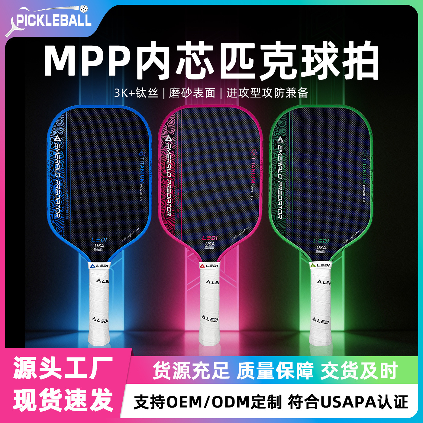 New 3K carbon fiber titanium string pickleball paddle with MPP foam core, professional competition-grade advanced pickleball