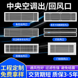 极简窄边abs中央空调出风口线型加长回风口空调铝合金格栅风口