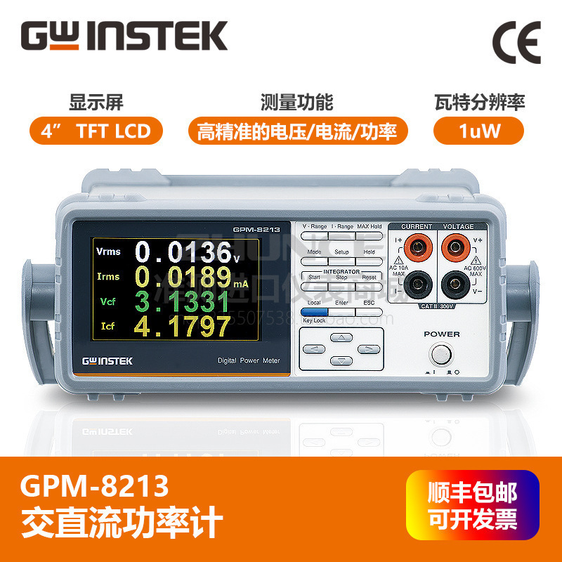 固纬GPM-8213交直流功率计电参数仪电量表可选配GPM-001夹具