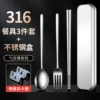 316 steel [chopsticks, spoons and forks] + stainless steel box