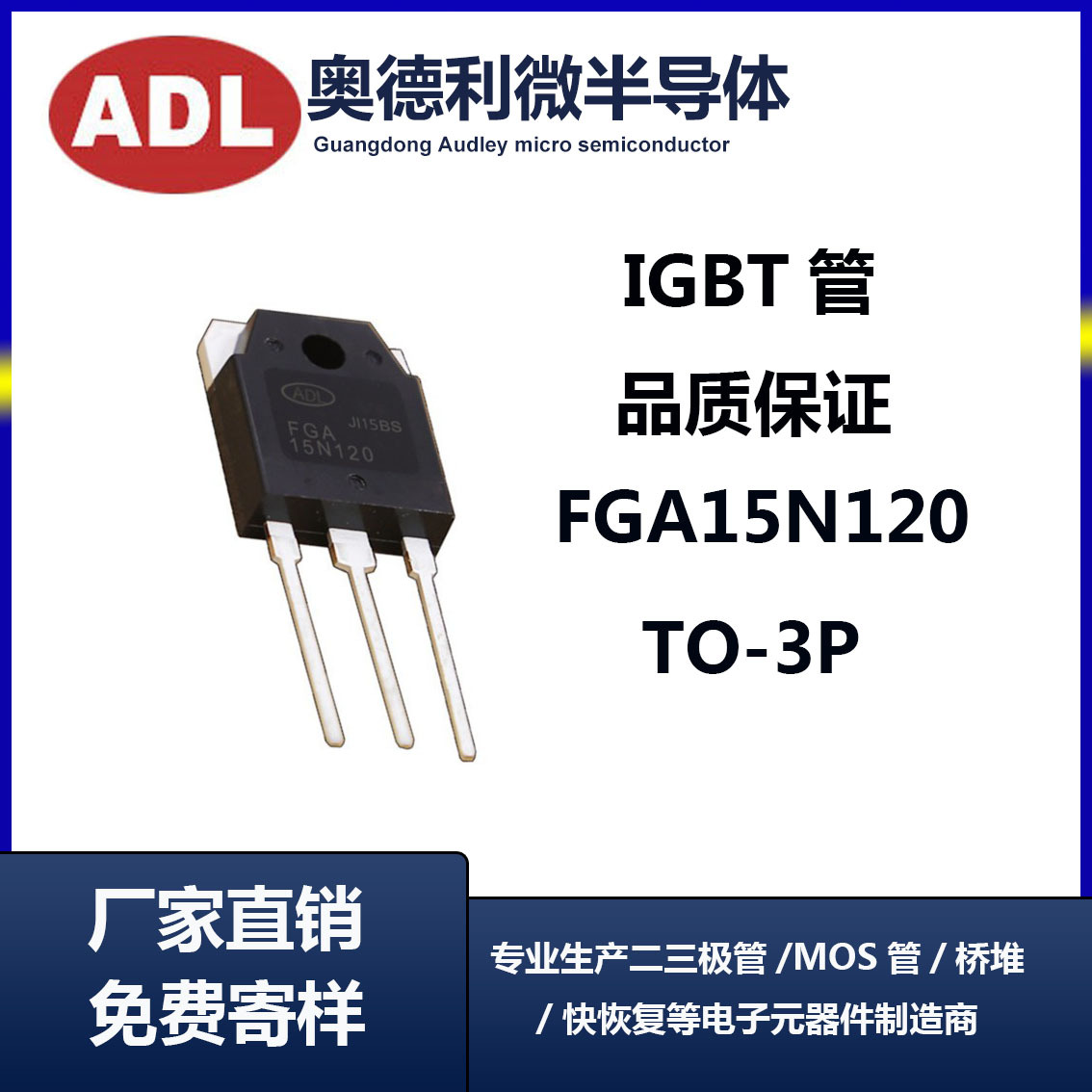 奥德利 电磁炉专用IGBT芯片 FGA15N120 TO-3P 直插 全新15A1200V
