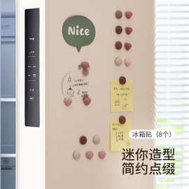 FaSoLa磁吸冰箱贴简约莫兰迪色装饰留言板磁贴卡通纯色爱心冰箱贴