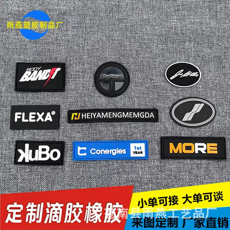 软胶商标logo滴塑标pvc硅胶标橡胶标皮标魔术贴商标衣服鞋标