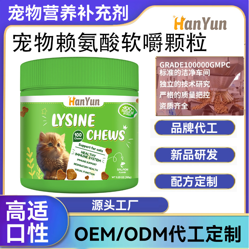 Cross-Border Pet Lysine Soft Chewable Tablets for Cats and Dogs to Relieve Eye and Nose Discomfort, Pet Compound Lysine Granules Cross-Border Pet Lysine Soft Chewable Tablets for Cats and Dogs to Relieve Eye and Nose Discomfort, Pet Compound Lysine Granules