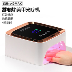 充电款S40大功率光疗机 美甲师推荐速干甲油胶烤灯指甲光疗灯批发