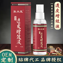 张太医透骨液喷剂颈肩腰腿艾灸液透皮发热疼痛液按摩油贴牌代加工