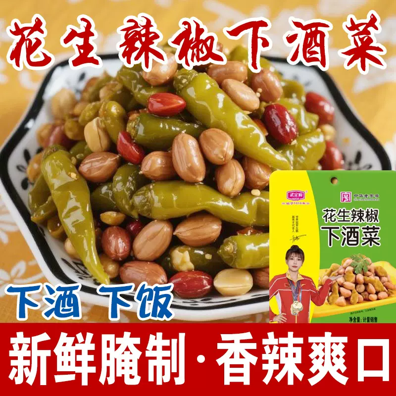 武定府花生辣椒下酒菜下饭袋装酱菜腌菜中华老字号批发代发下酒菜