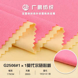 260克人棉1x1随心裁 单面针织布料 莫代尔高弹人棉打底衫罗纹面料
