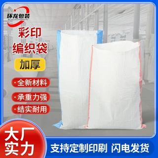 侧边红蓝条加厚编织袋承重力强工业包装编织袋加厚耐磨编织袋定制