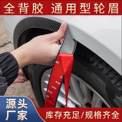 Car Modification Universal Wide-Body Wheel Arch Carbon Fiber Anti-Scratch Sticker Decorative Rubber Wheel Arch Anti-Scratch Strip Car Anti-Collision Strip