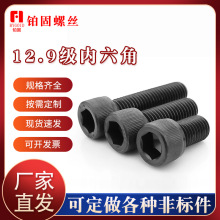 12.9����������˿DIN912 F1��ǿ����������˨���Ҳ�����˿m3-m12