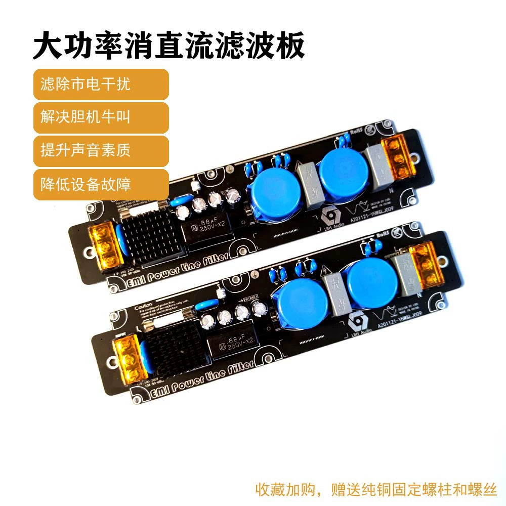 Labahua Audio мощный аудиофильтр с шумоподавлением постоянного тока, подключаемый модуль для качества звука