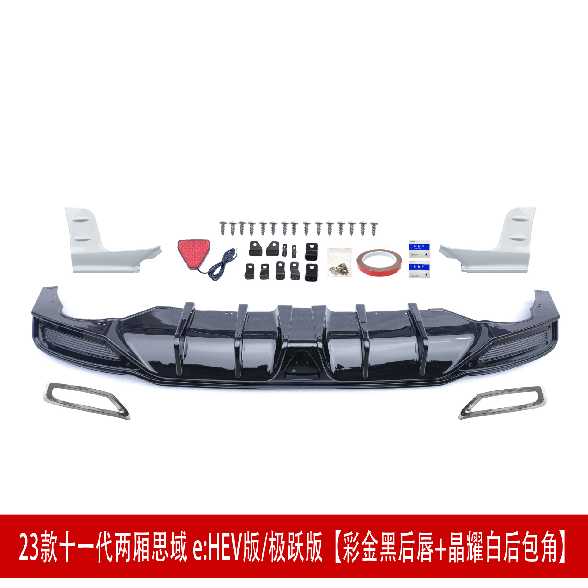白色包角黑色后唇 HEV后唇1.jpg