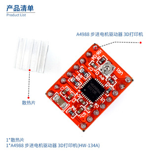Green Board/Red Board/Blue Board A4988 Step Follow Motor Drive 3D Printer Sending Detainet Piece