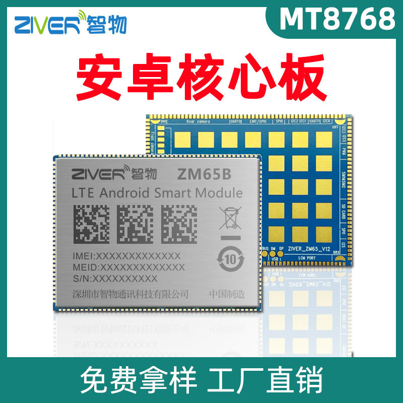 MTK8768安卓平板核心板MT6762主板方案产品开发12nm低功耗核心板