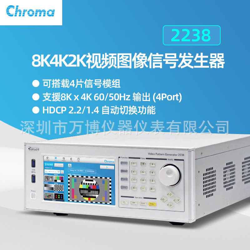 致茂信号发生器Model 2238/A240001 超高清8K视频信号图形产生器