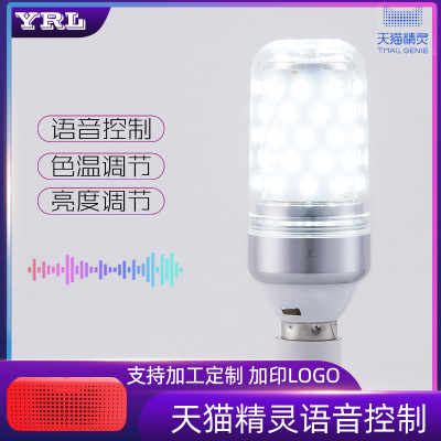 YRL Yingrun Tmall Elf LED intelligence Dimming Color Corn Light Voice control Tricolor Screw bulb