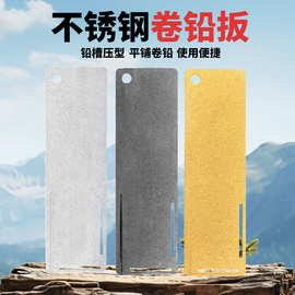 卷铅板加厚铅皮板 多功能搓铅板钓鱼配件用品卷铅皮器