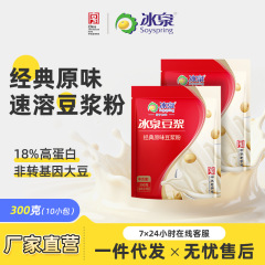 Bingquan クラシック オリジナル豆乳粉末 300g (10 袋) 1 箱 30 袋小売および卸売