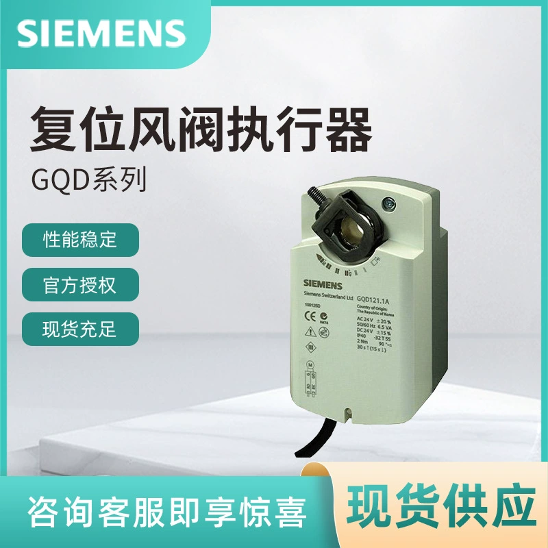 GQD161.1E Привод заслонки Siemens с пружинным возвратом 2Нм