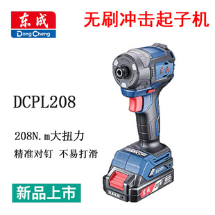 Dongcheng Brushless Impact Screwdriver DCPL208 Lithium Electric Hand Drill Electric Screwdriver Rechargeable Screwdriver